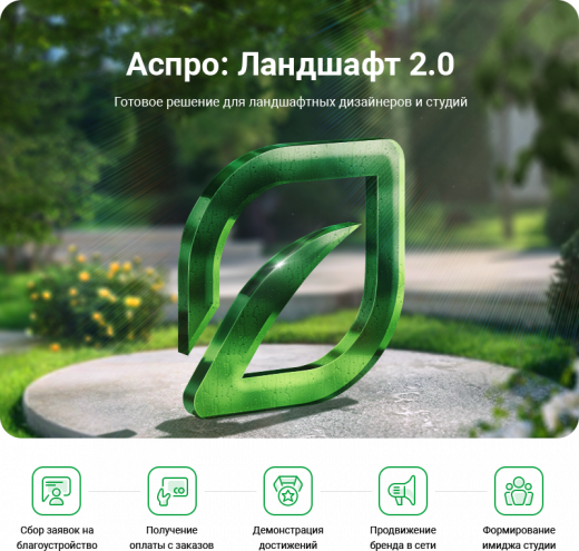 Аспро: Ландшафт 2.0 в Севастополе