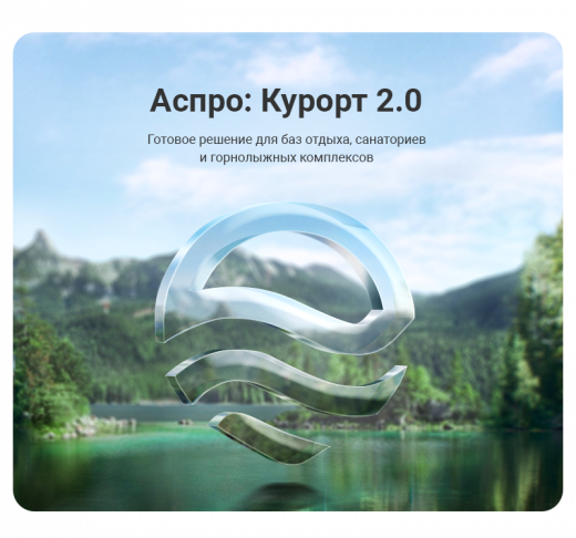 Аспро: Курорт 2.0 в Севастополе